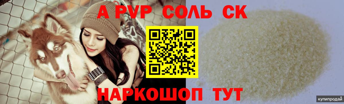 A-PVP кристаллы  Тобольск  А ПВП мука  А ПВП  Альфа ПВП мука 