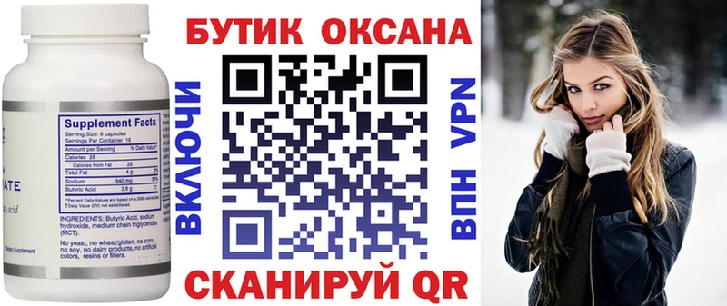 БУТИРАТ вода  MEGA tor  Тобольск 