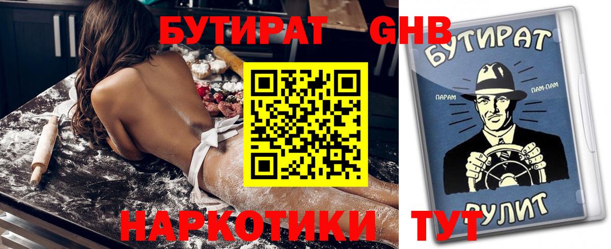 Бутират вода  БУТИРАТ  Тобольск 