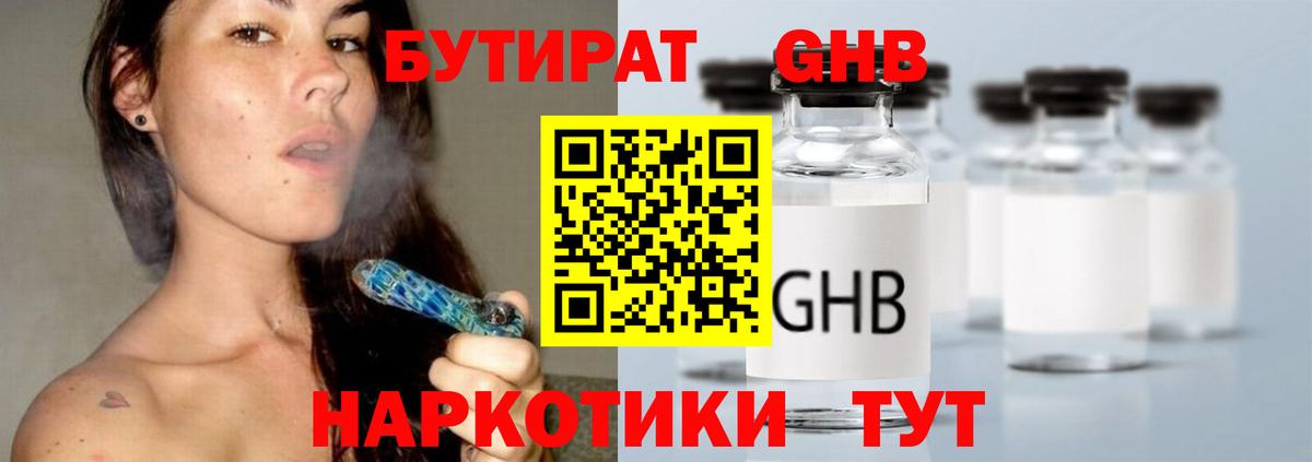 Бутират бутандиол Тобольск