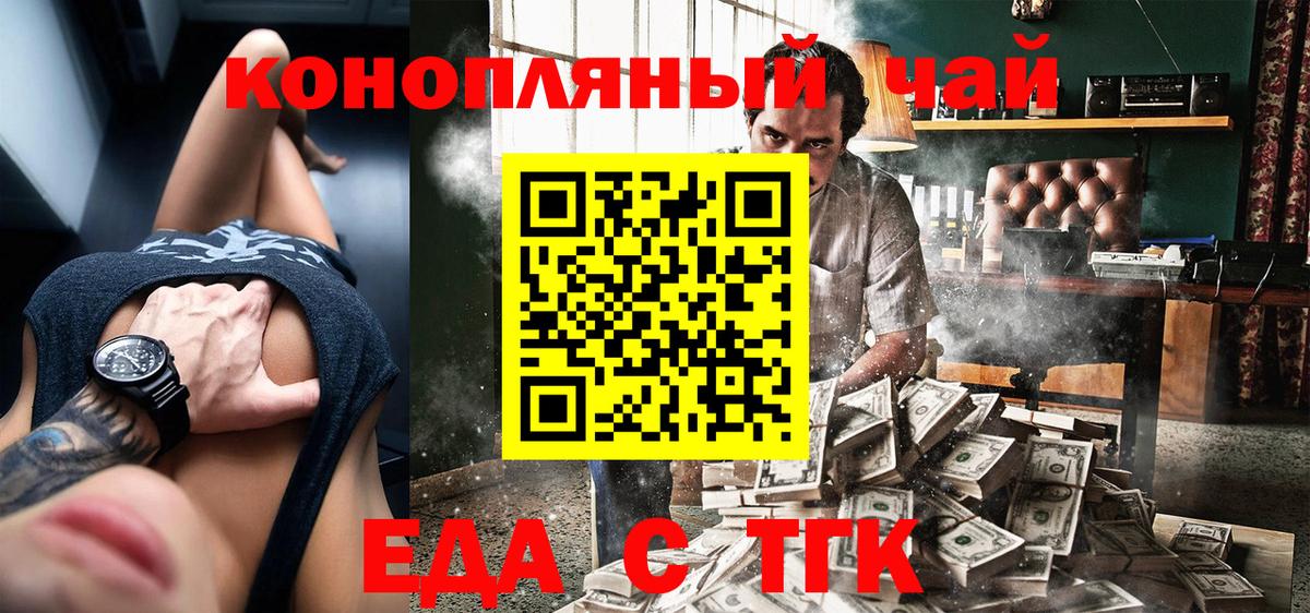 Тобольск  Печенье с ТГК конопля  Вход с VPN 