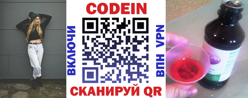 omg рабочий сайт  Тобольск  Кодеин напиток Lean (лин) 