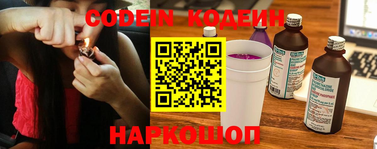 Codein Purple Drank  Вход с VPN  Кодеиновый сироп Lean напиток Lean (лин)  Тобольск 