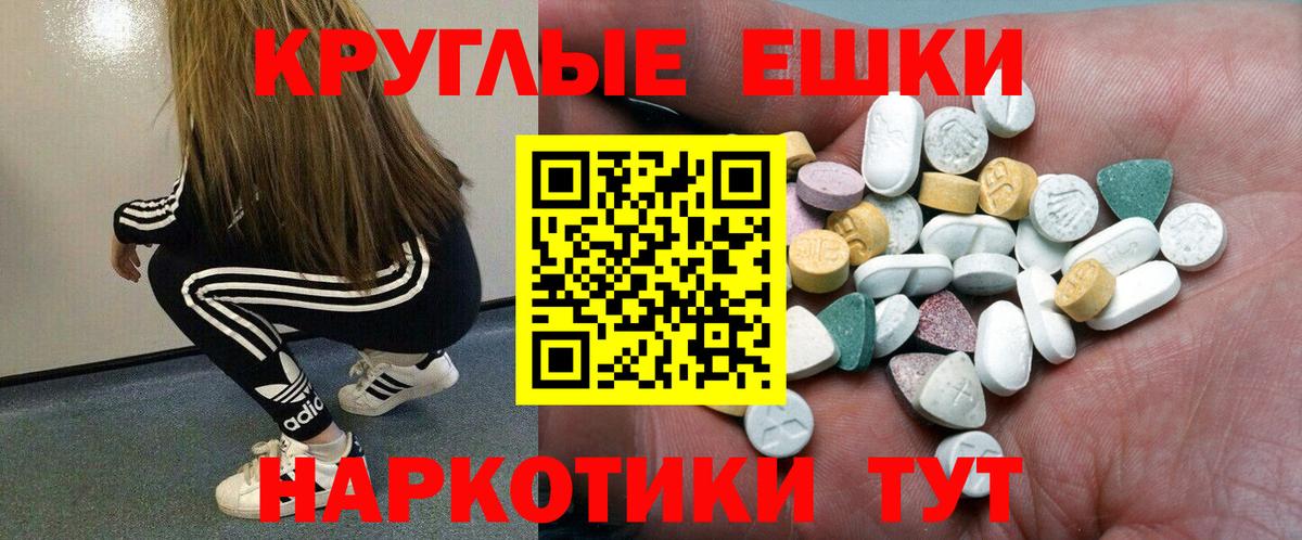 Экстази круглые Тобольск