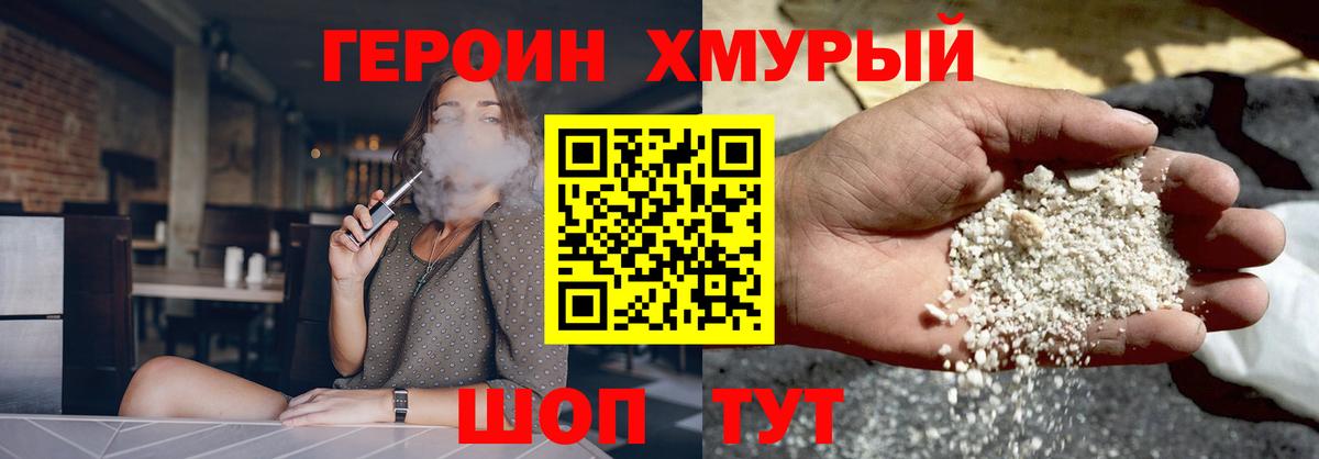 Героин  Героин VHQ  Вход с VPN  Тобольск 