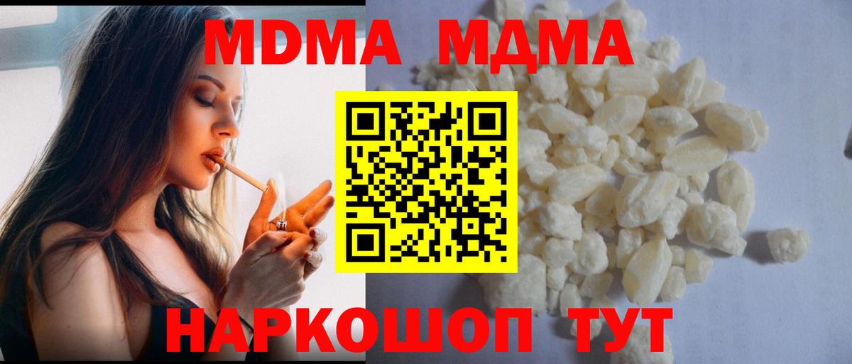 МДМА  MDMA crystal  Тобольск  MDMA кристаллы 