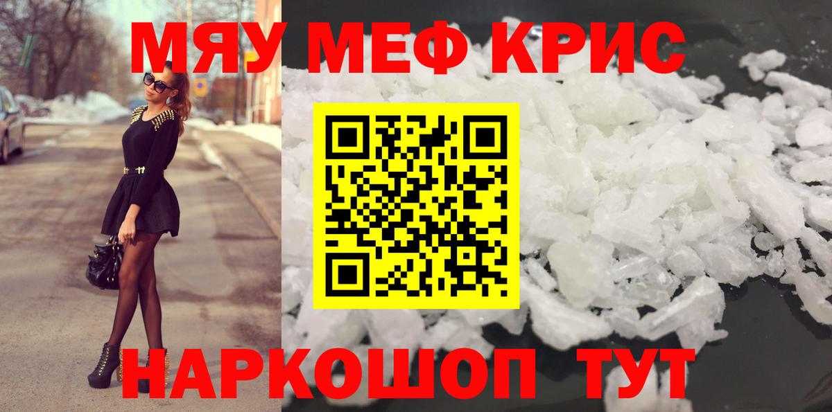 Меф  Вход с VPN  Тобольск  МЯУ-МЯУ мяу мяу 